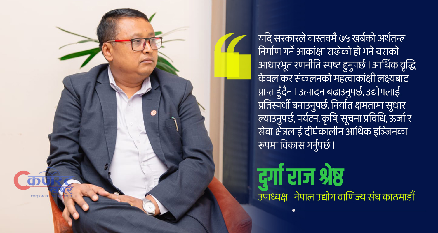 २२ खर्बको बजेट र नेपाली अर्थतन्त्रको यथार्थ : लक्ष्य, चुनौती र नीति–यथार्थको प्रश्न