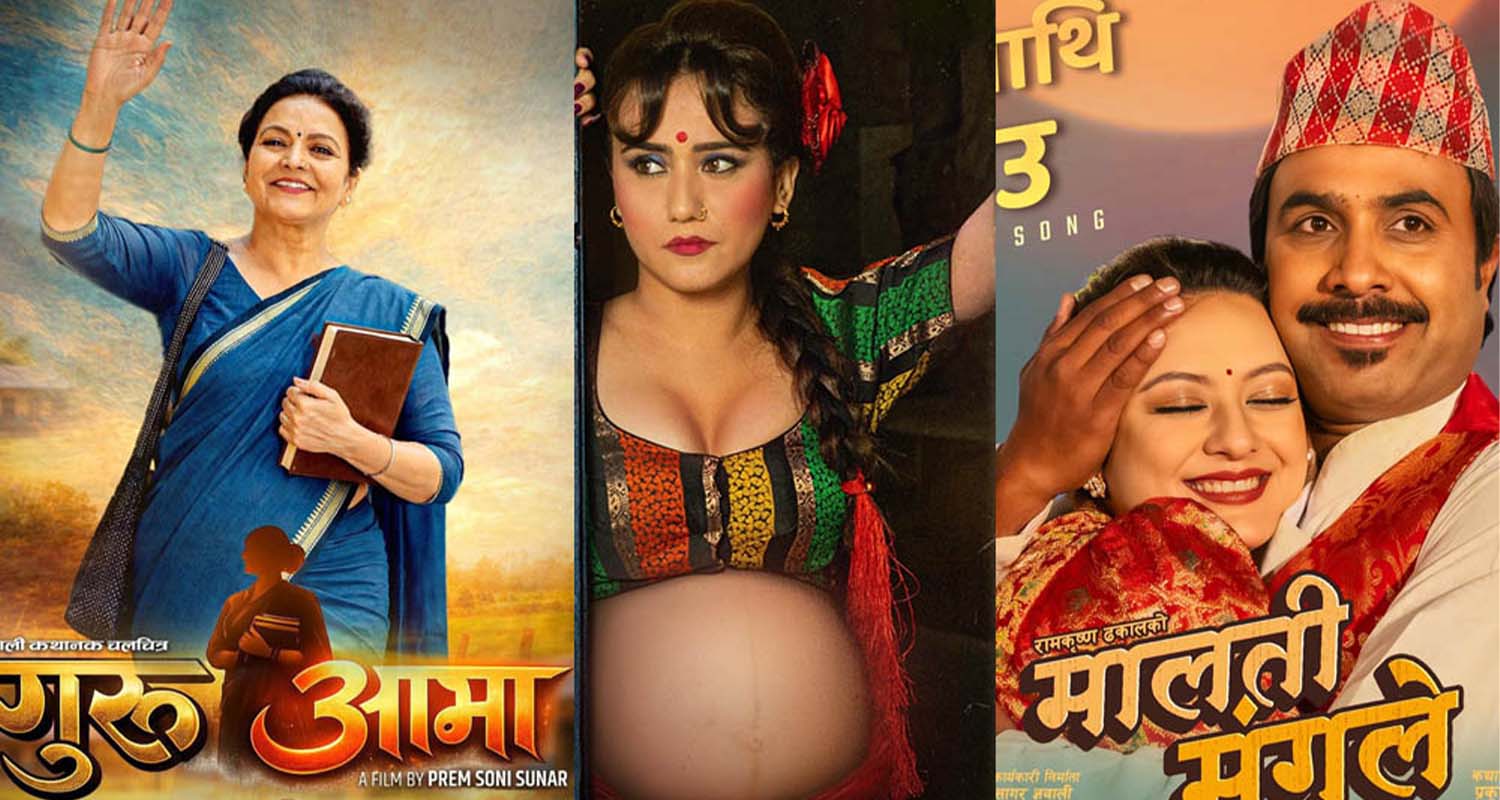 फ्राईडे रिलिज: भिड्दै गुरुआमा, मालती मंगले र लालीबजार