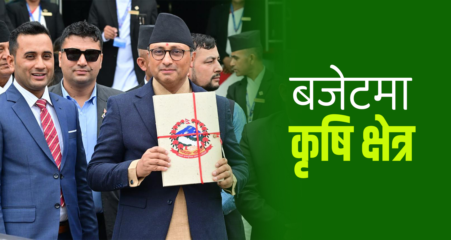 कृषि क्षेत्रको पुनरूत्थानका लागि बजेटमा के के कार्यक्रम आए ?