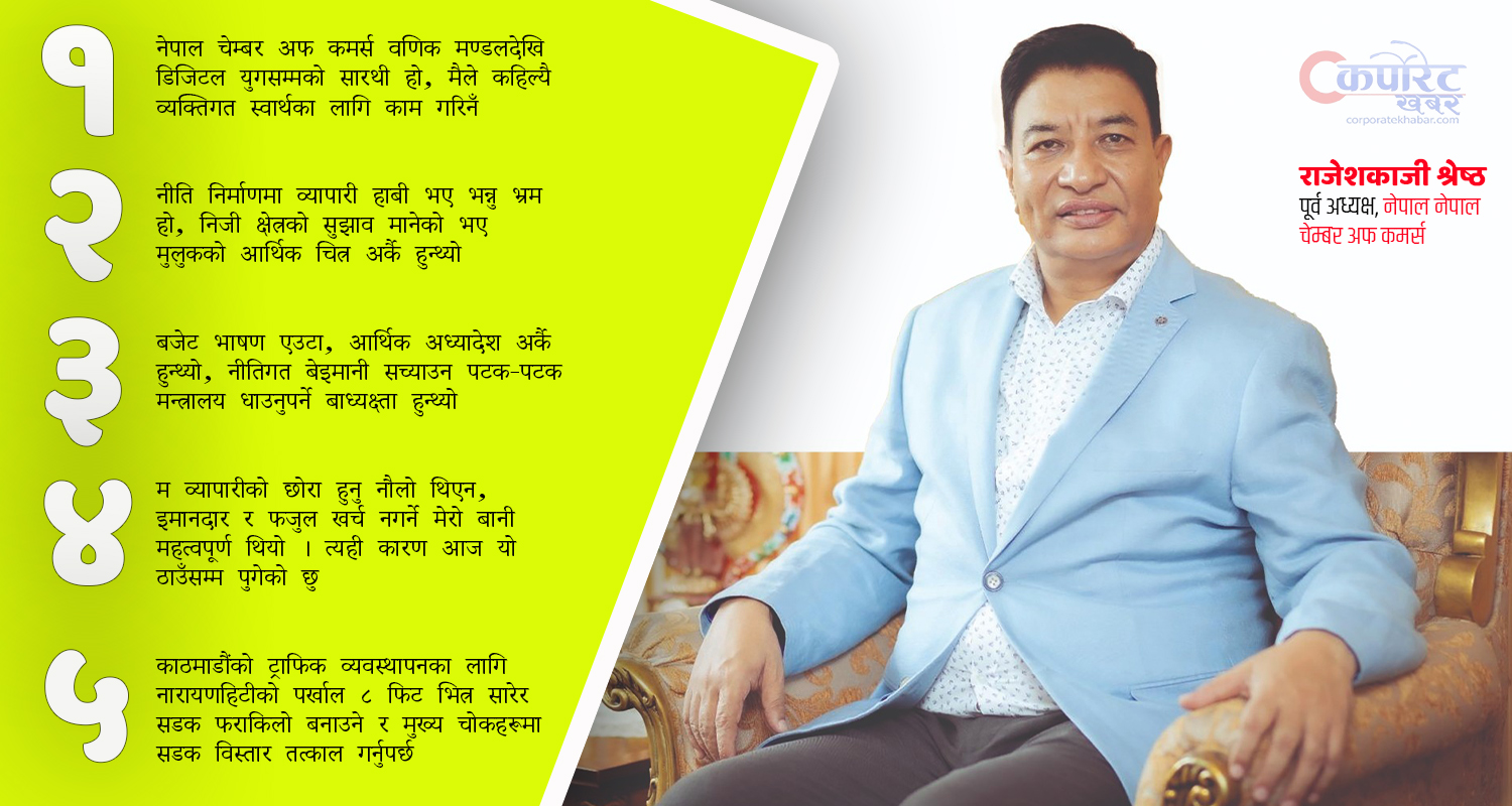 ‘प्रोडक्सन बेस्ड’ अर्थतन्त्र सम्भव छ, तर कच्चा पदार्थ आयात गर्ने एसेम्ब्लिङ उद्योग देशलाई चाहिँदैन (अन्तर्वार्ता)