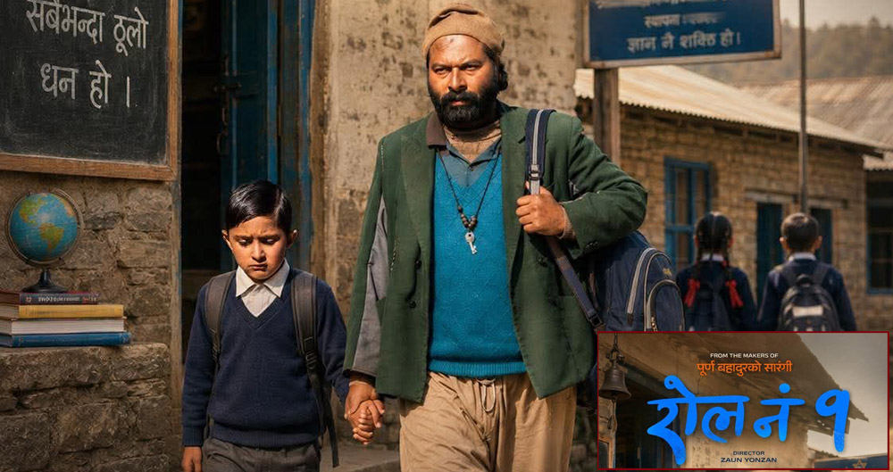 चलचित्र ‘रोल नं १’ आजदेखि देशभर प्रदर्शनमा