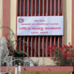 प्रदेशगत कुल गार्हस्थ्य उत्पादनको प्रारम्भिक अनुमान सार्वजनिक, कुन प्रदेशको अवस्था कस्तो ?