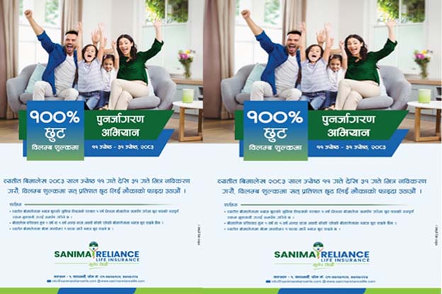सानिमा रिलायन्स लाइफको पुनर्जागरण अभियान