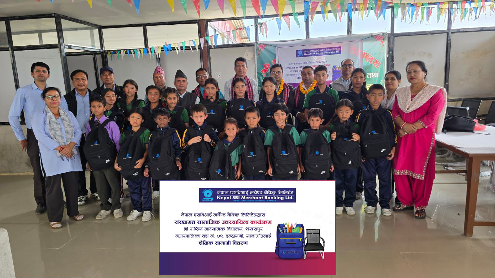 नेपाल एसबिआई मर्चेन्ट बैंकिङद्वारा इन्द्रायणी विद्यालयलाई शैक्षिक सामग्री सहयोग