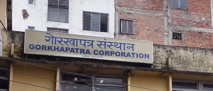 गोरखापत्र संस्थानको महाप्रबन्धकका लागि दरखास्त आह्वान