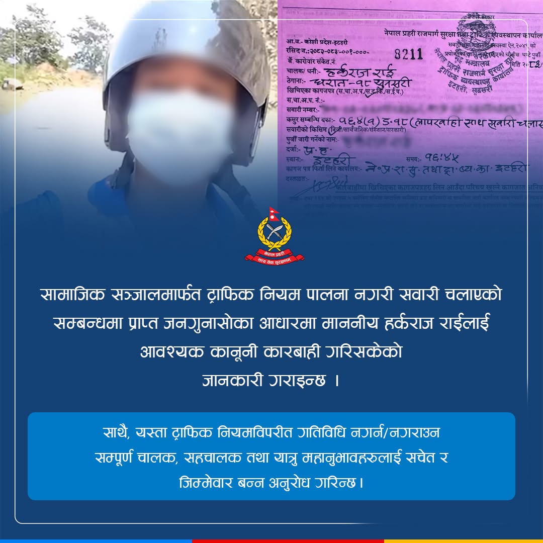 हर्क साम्पाङ ट्राफिक प्रहरीको कारबाहीमा