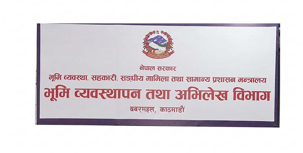 म्याद समाप्त भएका भोगाधिकारका जग्गा लिजमा रूपान्तरण गर्न सरकारको आह्वान