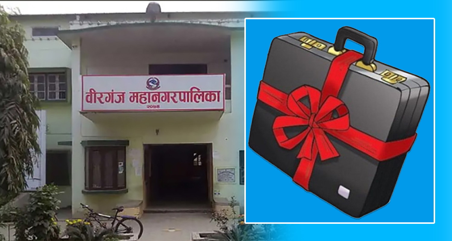 वीरगञ्ज महानगरले ल्यायो चार अर्ब ४२ करोडको बजेट