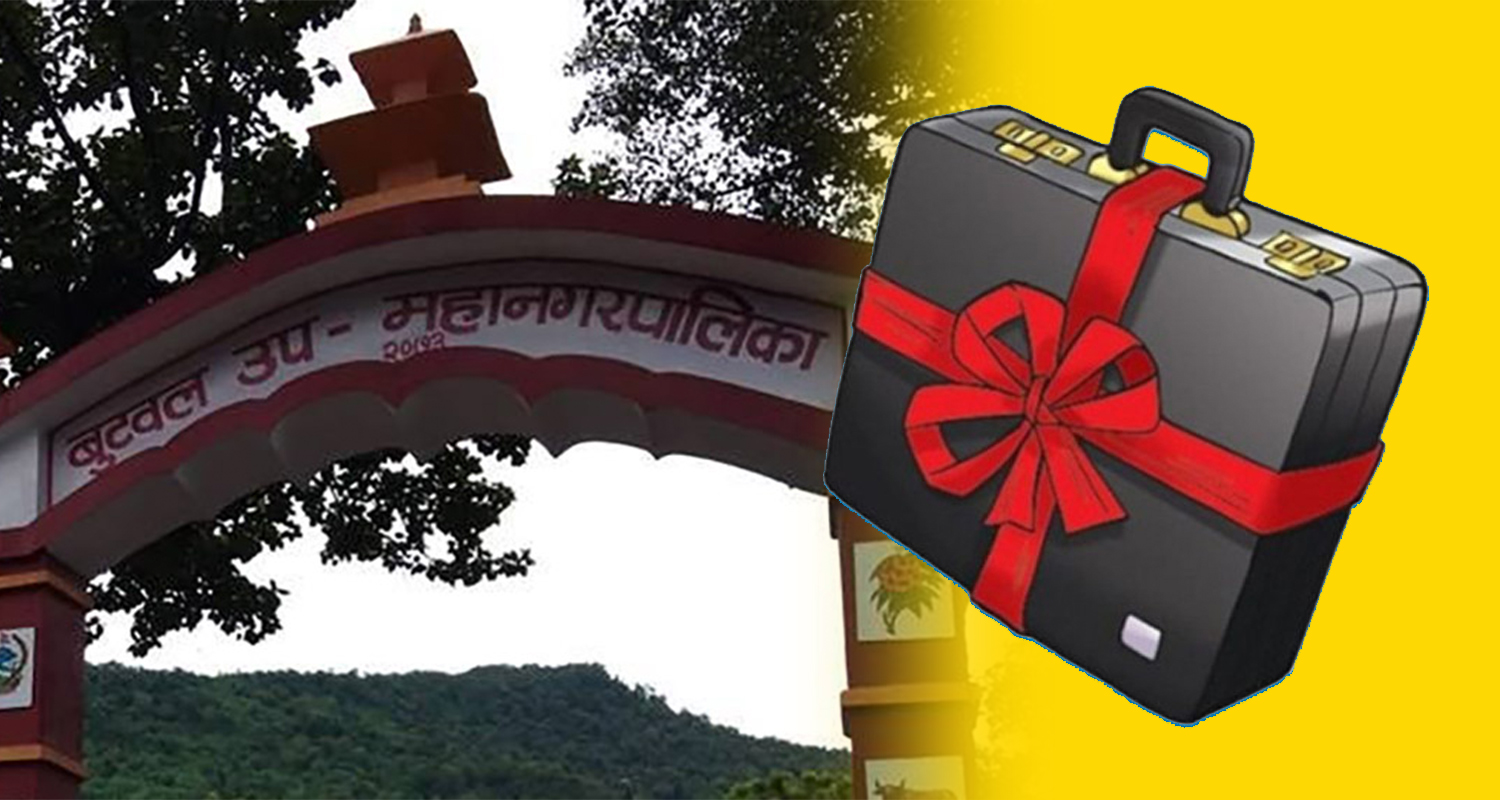 बुटवल उपमहानगरले ल्यायो ३ अर्ब ९९ करोडको बजेट