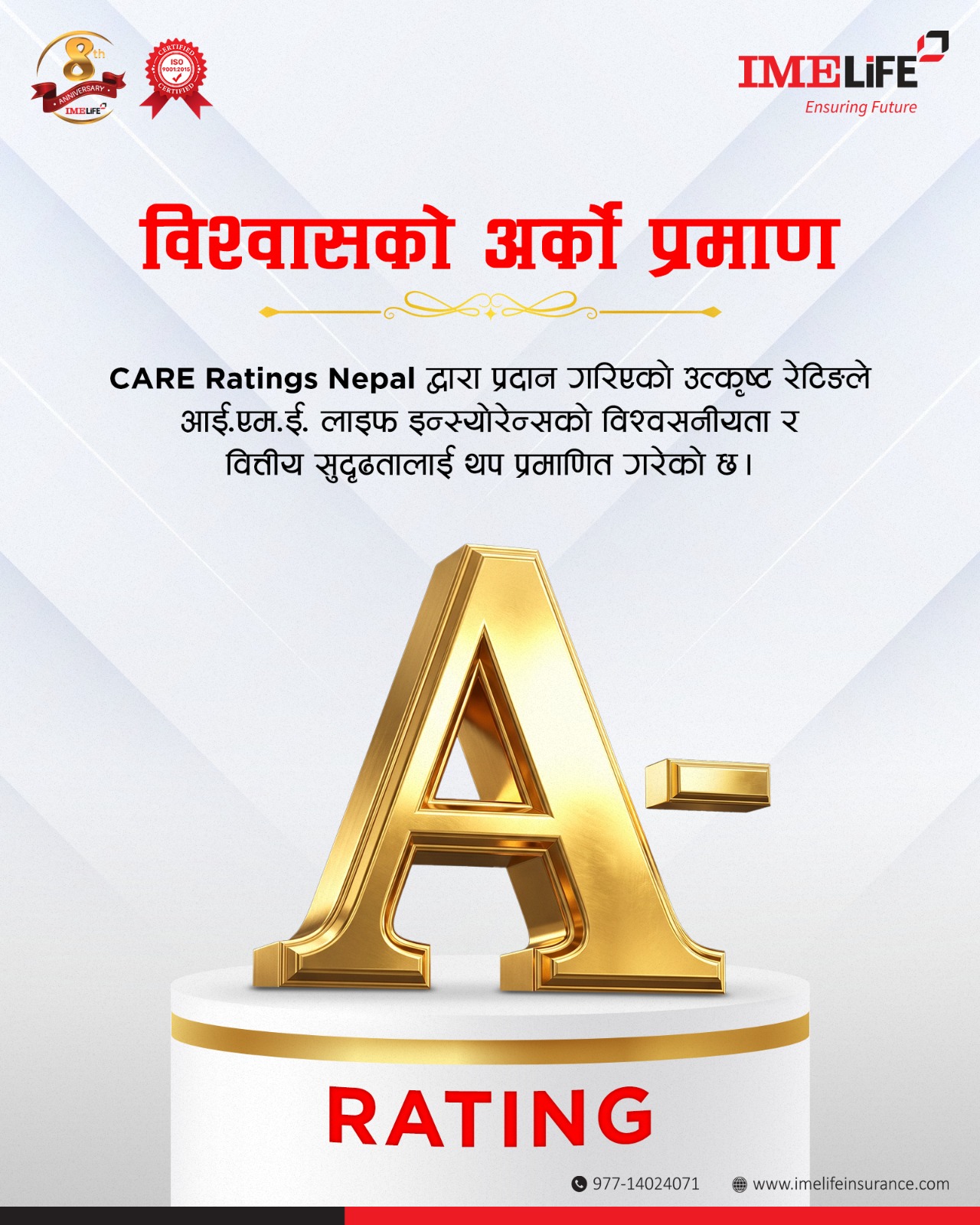 आईएमई लाइफको वित्तीय विश्वसनीयतामा छलाङ, केयर रेटिङ ‘बीबीबी+’ बाट ‘ए–’ मा स्तरोन्नति