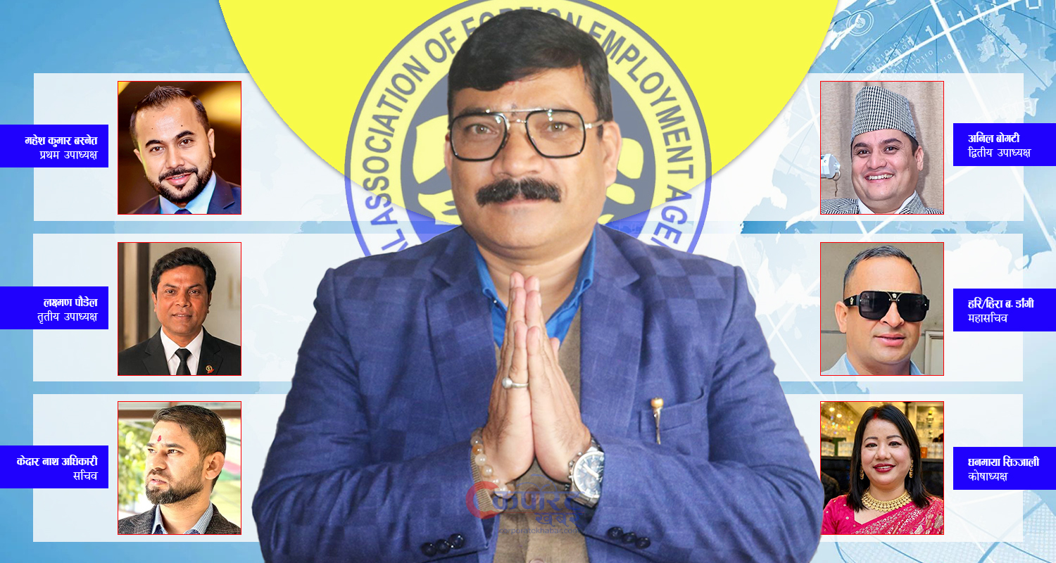 आन्तरिक विवादमा रुमलिएको वैदेशिक रोजगार व्यवसायी संघले पायो ‘फ्रेस म्यान्डेट’