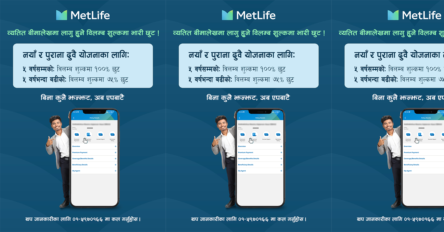 वान बाई मेटलाइफ एपमार्फत व्यतित बीमालेख पुन:सक्रिय गर्दा विलम्ब शुल्कमा एकसय प्रतिशत छुट