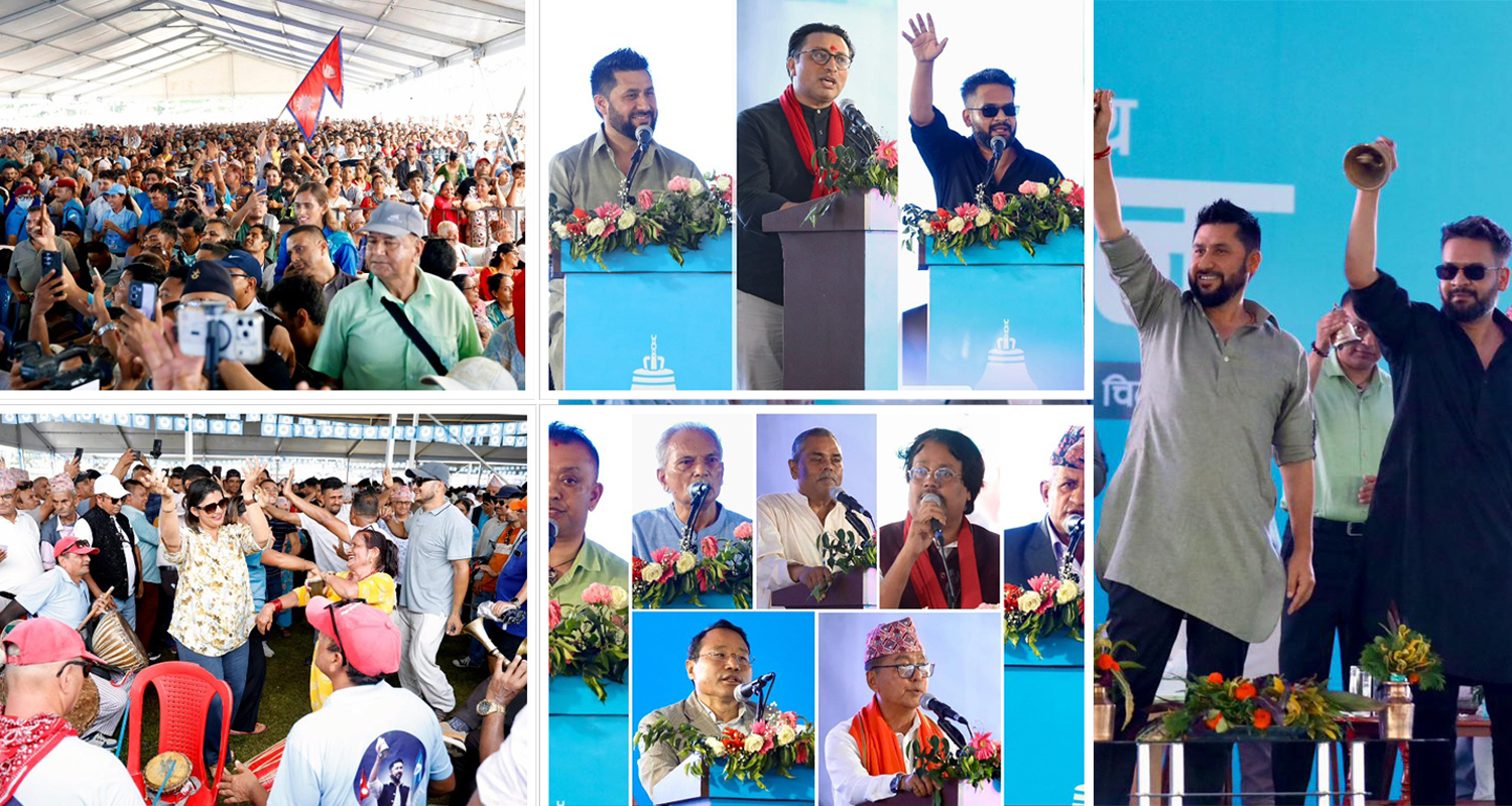दुई दर्जन तस्बिरमा हेर्नुहोस् राष्ट्रिय स्वतन्त्र पार्टीको ऐतिहासिक पहिलो महाधिवेशन (फोटो फिचर)