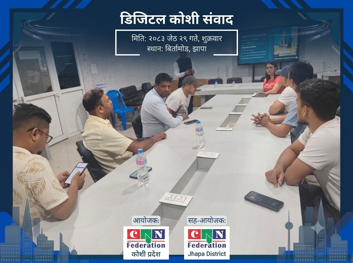 डिजिटल विभाजन अन्त्य गर्न क्यान महासंघको डिजिटल कोशी भिजन सार्वजनिक