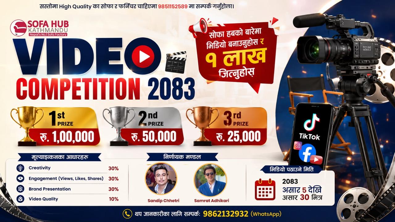 सिर्जनशील भिडियो बनाएर जित्नुस् १ लाख रुपैयाँ, सोफा हबको देशव्यापी प्रतियोगिता घोषणा