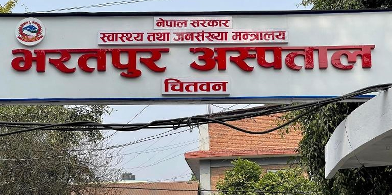 न्यूनतम सेवा मापदण्डमा भरतपुर अस्पताल उत्कृष्ट (भिडिओ)