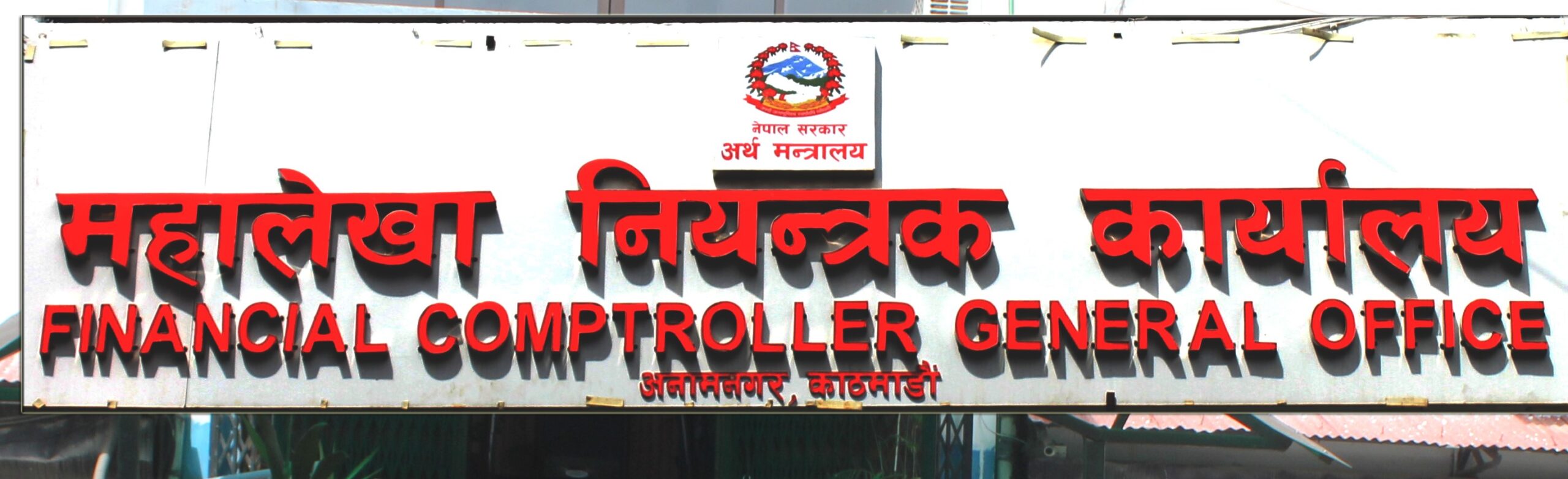 आर्थिक वर्ष सकिन १९ दिन बाँकी, राजस्व सङ्कलन लक्ष्यको ७५ प्रतिशत मात्रै