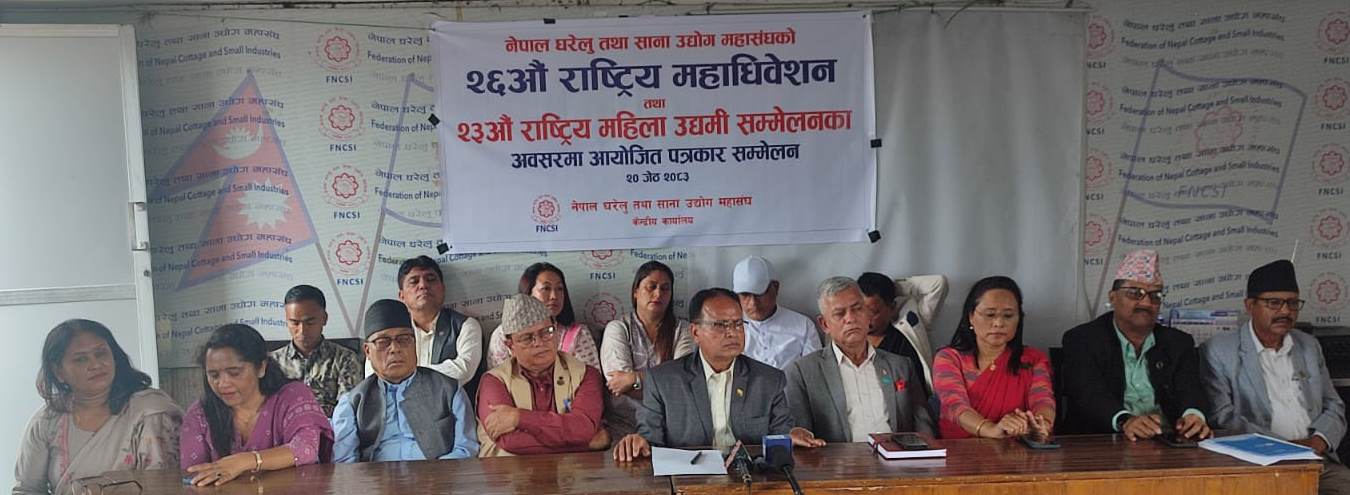 उद्योग महासंघको २६औँ राष्ट्रिय महाधिवेशन हुँदै
