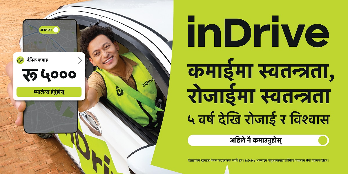 इनड्राइभको ‘इनड्राइभसँग आफ्नै रोजाइमा, छैन प्रेसर’ ड्राइभर ३६० क्याम्पेन सार्वजनिक