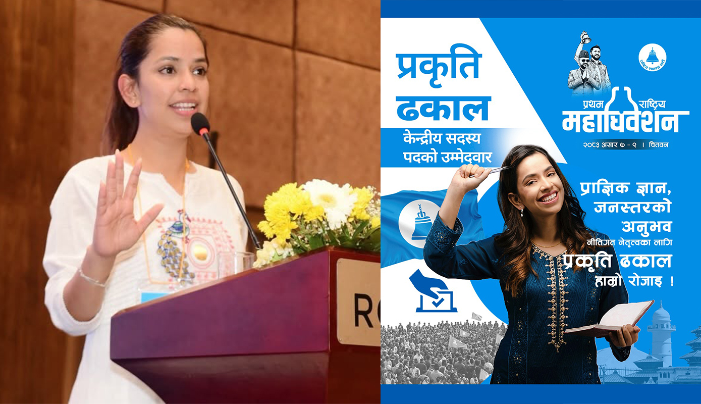 प्रधानमन्त्रीकी स्वकीय उपसचिव प्रकृति ढकाल रास्वपाको केन्द्रीय सदस्यमा उम्मेदवारी दिने