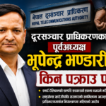 स्मार्ट टेलिकम प्रकरणमा दूरसञ्चार प्राधिकरणका पूर्वअध्यक्ष भूपेन्द्र भण्डारी पक्राउ