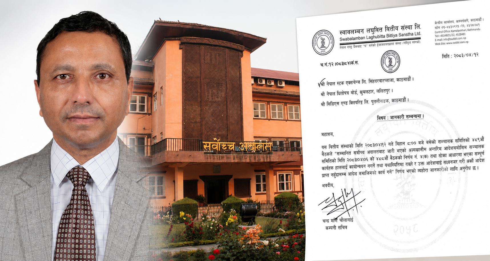 स्वावलम्बन लघुवित्तको सञ्चालक समितिलाई सर्वोच्चको धक्का, सीईओ पुनर्नियुक्ति रद्द गर्ने निर्णय रोकियो
