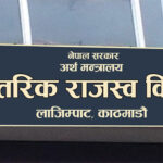 विभागले सञ्चालनमा ल्यायो करदाता प्रोत्साहन पोर्टल, नगदमा कारोबार गरेका उपभोक्तालाई बिल दर्ता गराउन आह्वान