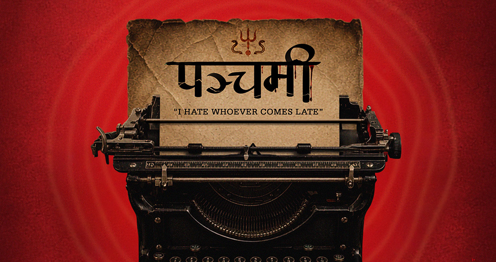 चलचित्र ‘पञ्चमी’ निर्माणको घोषणा