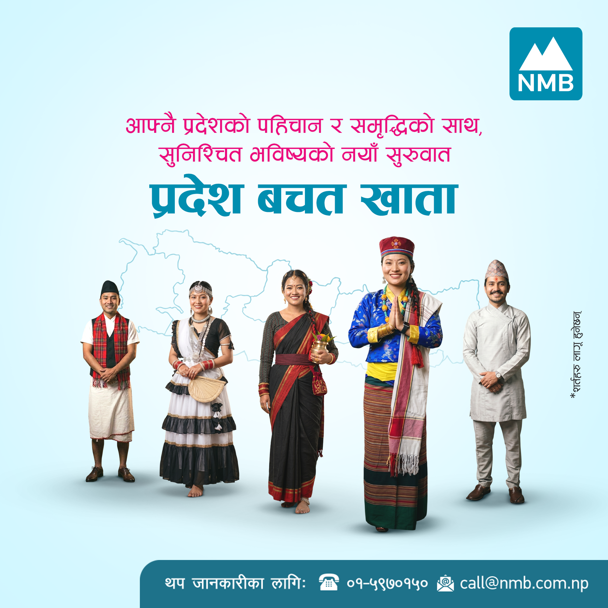 एनएमबि बैंकद्वारा सबै प्रदेशका लागि ‘प्रदेश बचत खाता’ सुरू