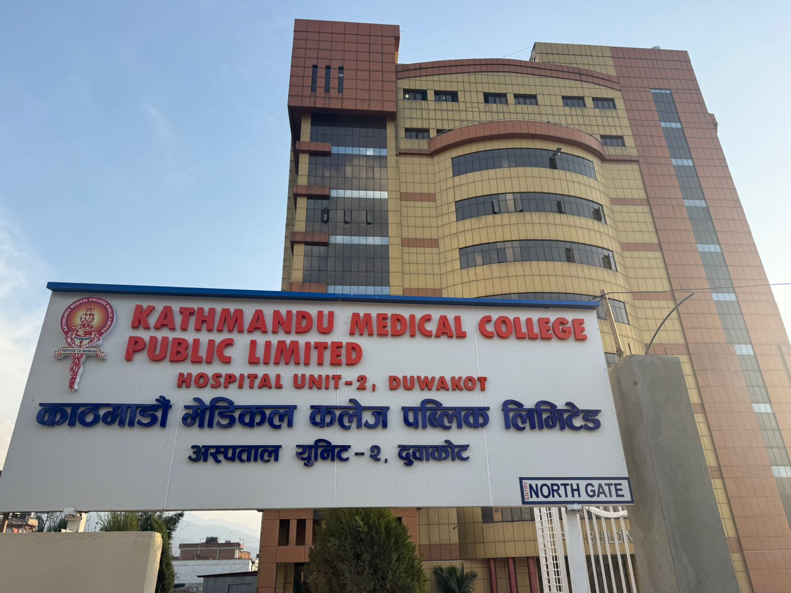 चितवनको चेपाङ बस्तीमा केएमसी