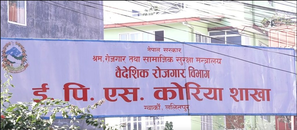 कोरियन भाषा परीक्षाको आवेदन खुल्यो, ७ हजार २ सय जनाका लागि अवसर
