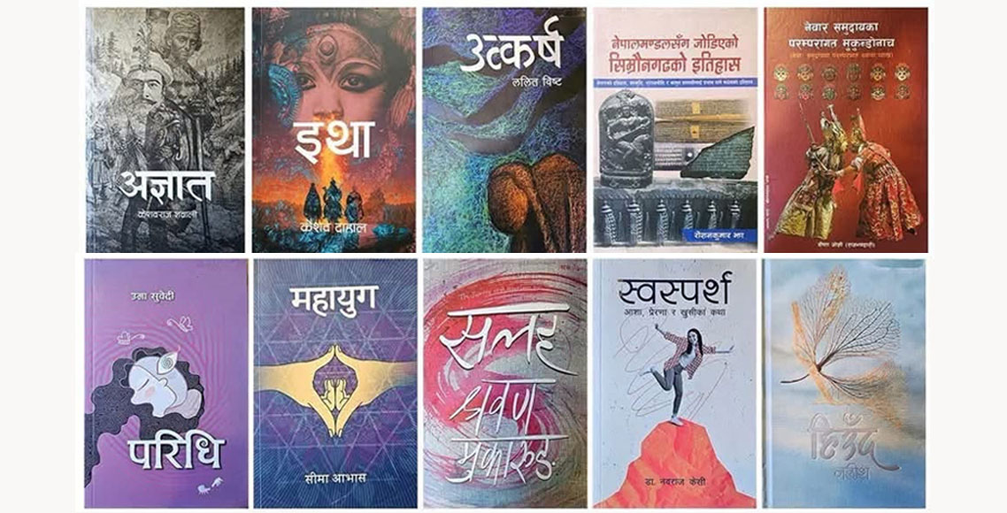 यी हुन् मदन पुरस्कारका लागि छनोट भएका उत्कृष्ट १० पुस्तक