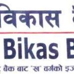 गरिमा विकास बैंकले कमायो १ अर्ब ६८ करोड रुपैयाँ नाफा,कस्ता छन् अन्य सूचक ?