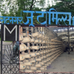 विराटनगर जुट मिल पुन: सञ्चालनका लागि अध्ययन कार्यदल गठन