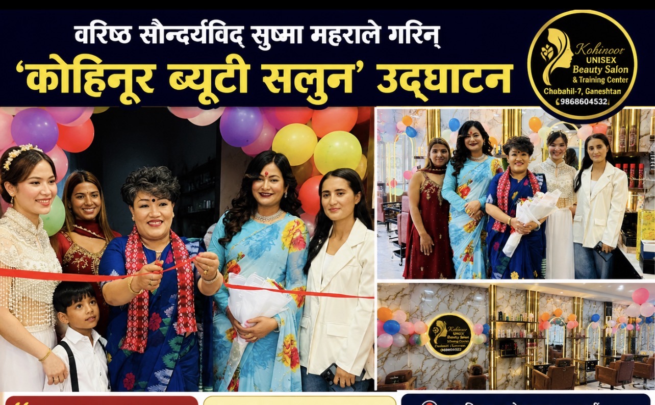 वरिष्ठ सौन्दर्यविद् सुष्मा महराले गरिन् ‘कोहिनूर ब्यूटी सलुन’ उद्घाटन