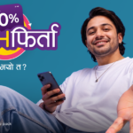 एनसेलको ‘मनसुन अफर’ सार्वजनिक, प्याक वा नयाँ सिम खरिदमा २० प्रतिशतसम्म क्यासब्याक