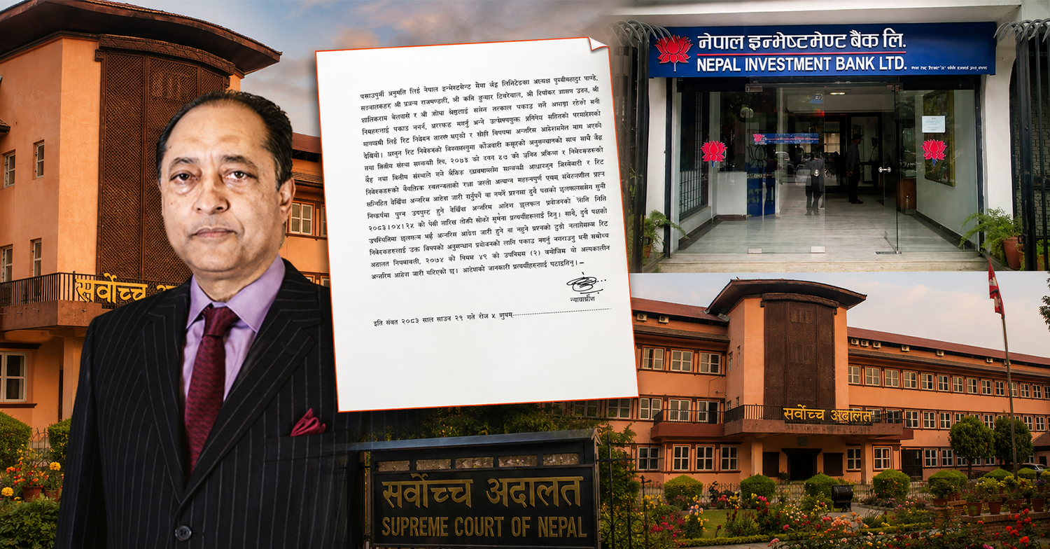 सर्वोच्चको राहत: नेपाल इन्भेष्टमेन्ट मेगा बैंकका अध्यक्ष र सञ्चालकहरूलाई तत्काल पक्राउ नगर्न सर्वोच्चको आदेश