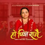 लक्ष्मी न्यौपानेको नयाँ तीज गीत ‘हो पिया राजै’ भिडियोसहित सार्वजनिक