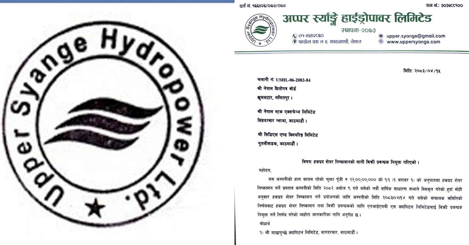 अप्पर स्याँङ्गे हाइड्रोपावरले शतप्रतिशत हकप्रद निष्काशन गर्ने