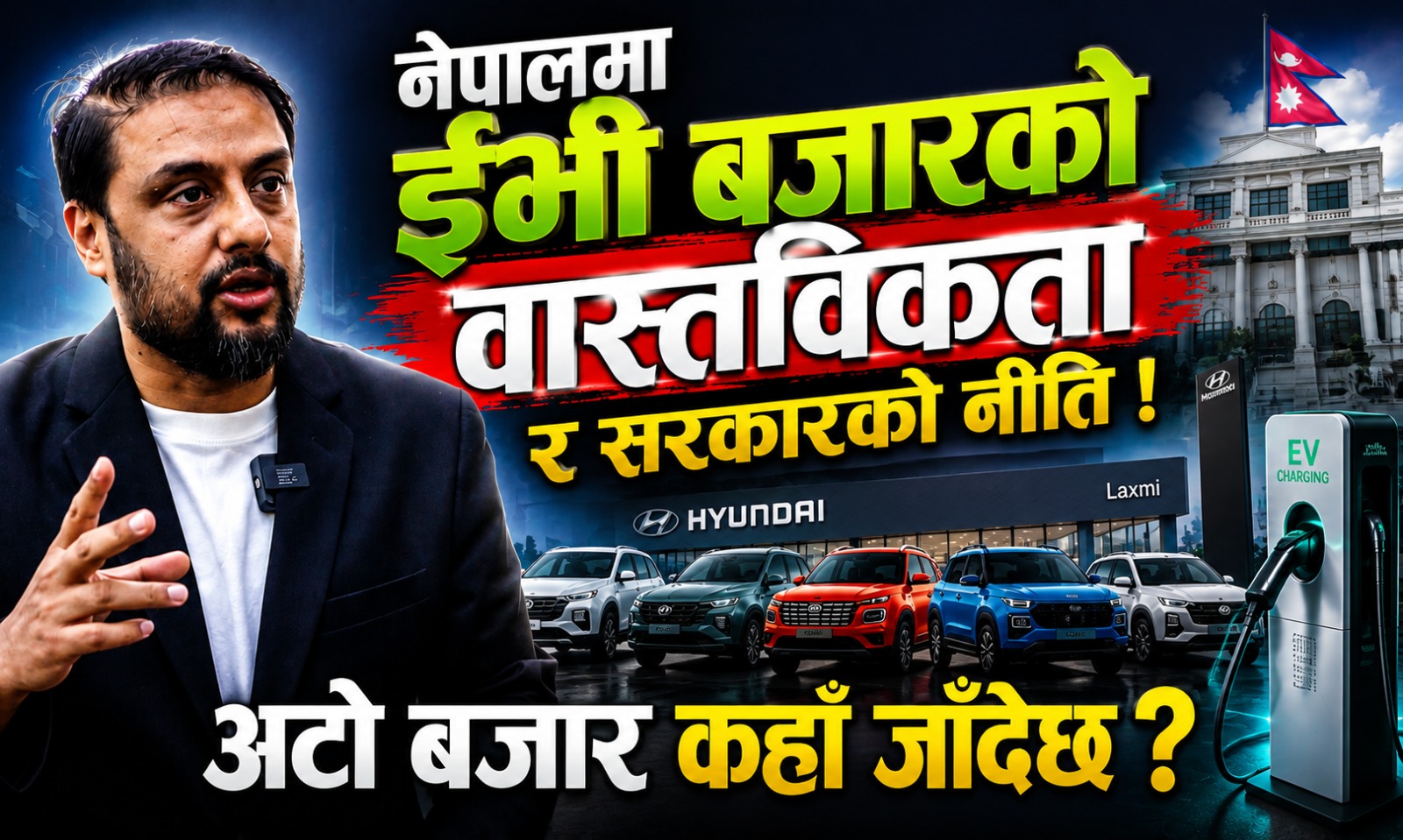 नेपालको अटोमोबाइल यात्रामा लक्ष्मी ग्रुप ! ५० हजार ग्राहकदेखि नेपालमै गाडी एसेम्बल गर्ने सम्मको यात्रा…..