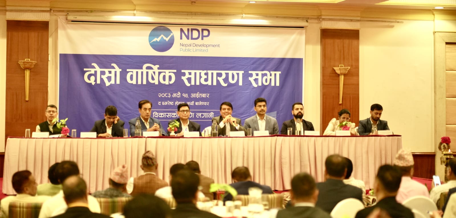 एनडीपीको दोस्रो साधारणसभा सम्पन्न, २.५ प्रतिशत बोनस सेयर पारित