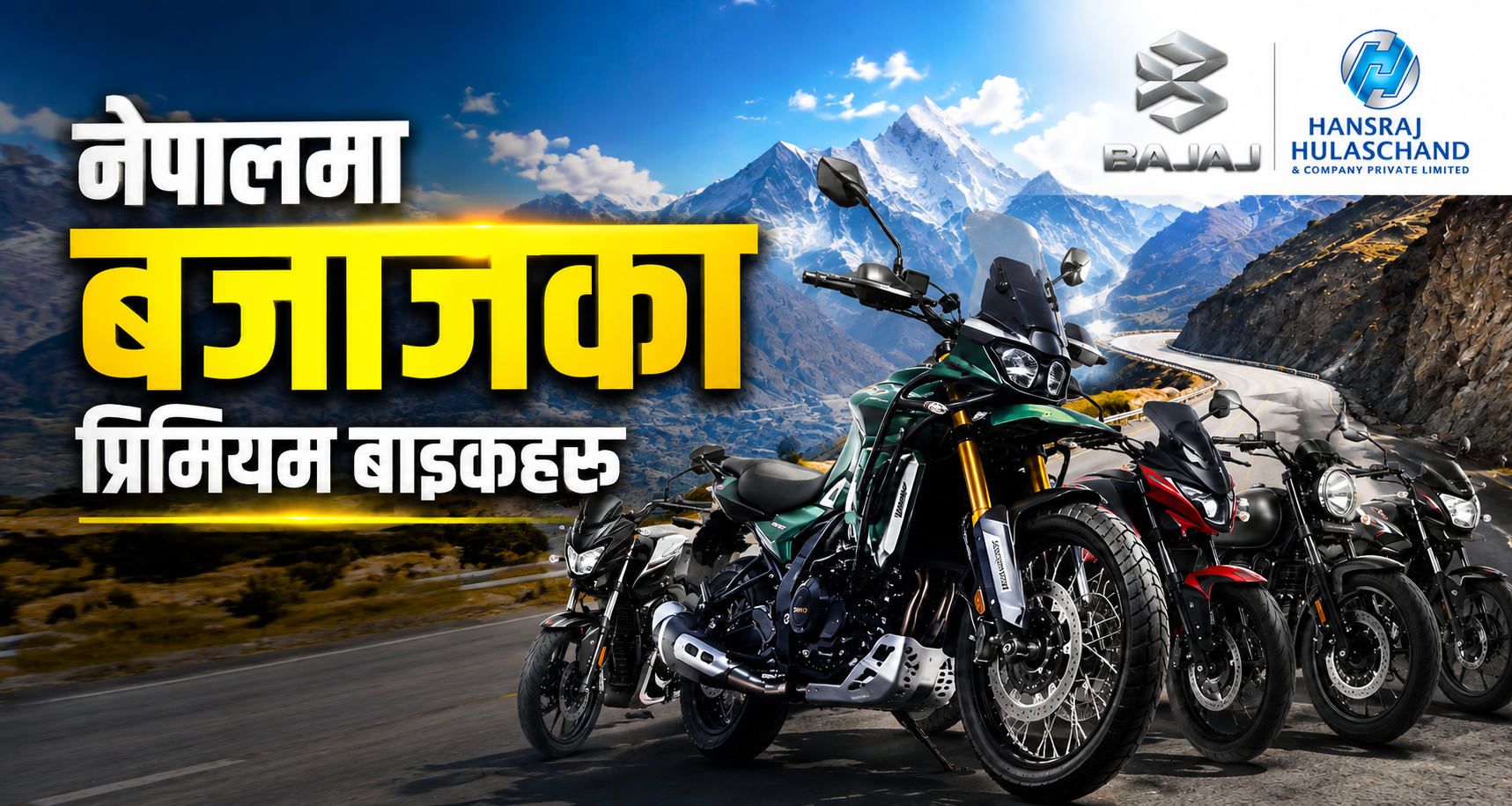नेपालमा बजाजका प्रिमियम बाइकहरू : फिचर र मूल्य