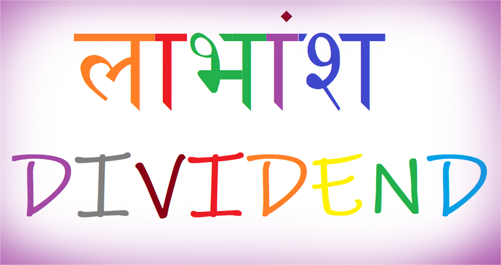 सिद्धार्थ क्यापिटलका दुई म्युचुअल फण्डहरूको लाभांश घोषणा