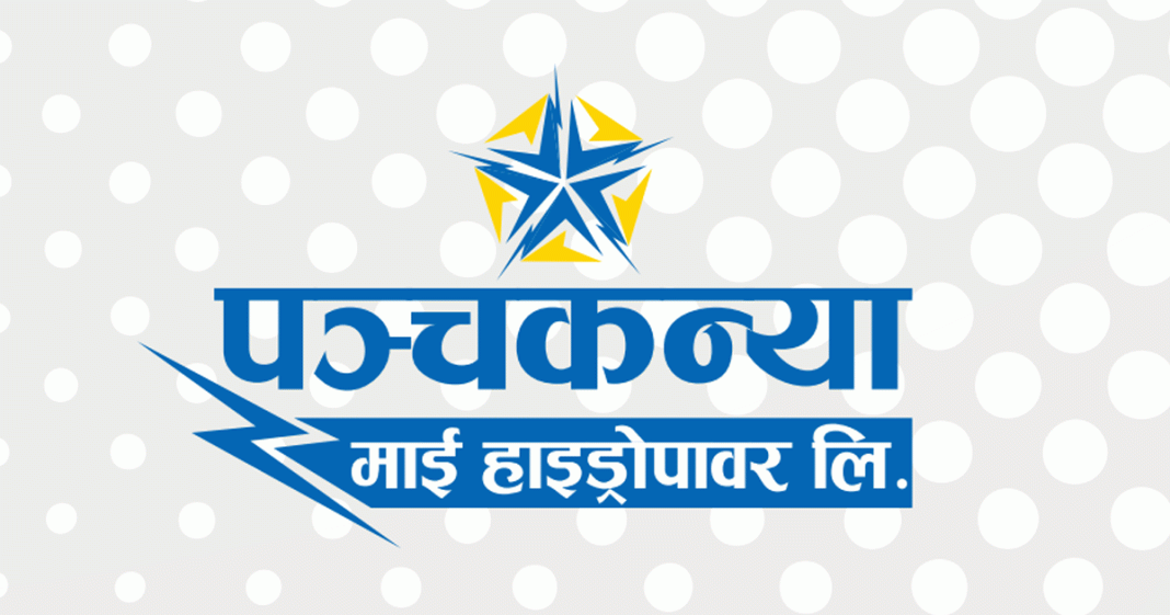 पञ्चकन्या माई हाइड्रोपावरको चौथो त्रैमासको वित्तीय विवरण सार्वजनिक,नाफा कति ?