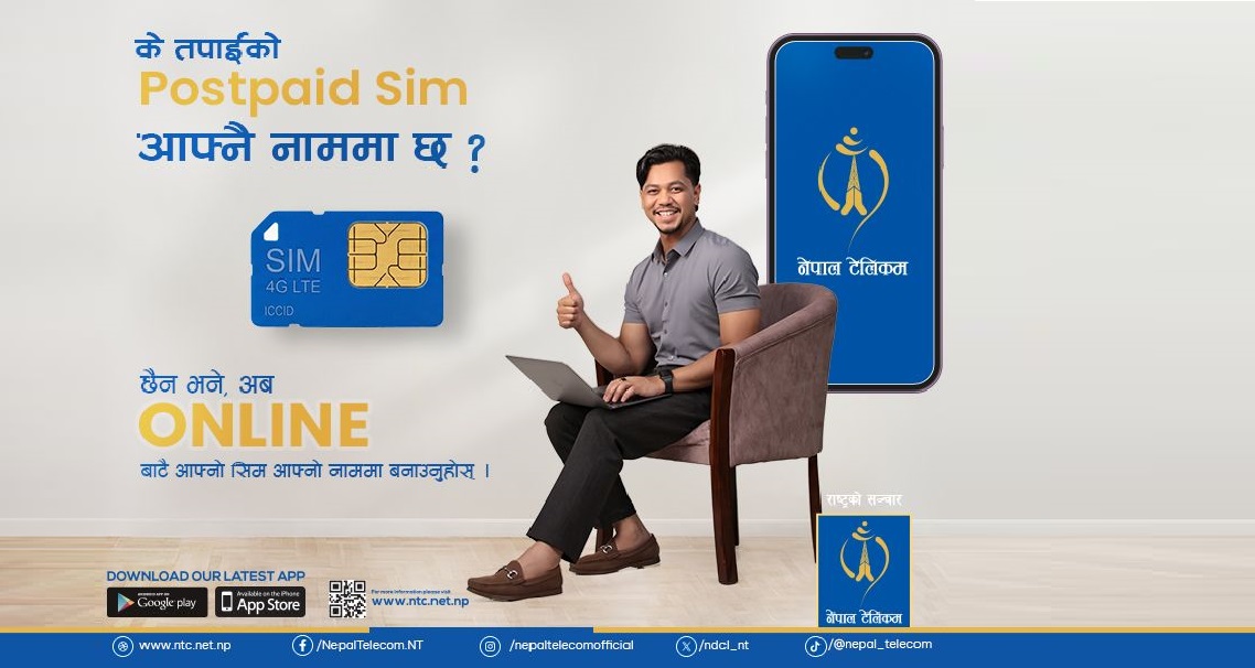 नेपाल टेलिकमको पोस्टपेड सिम अब अनलाइनबाटै नामसारी गर्न सकिने