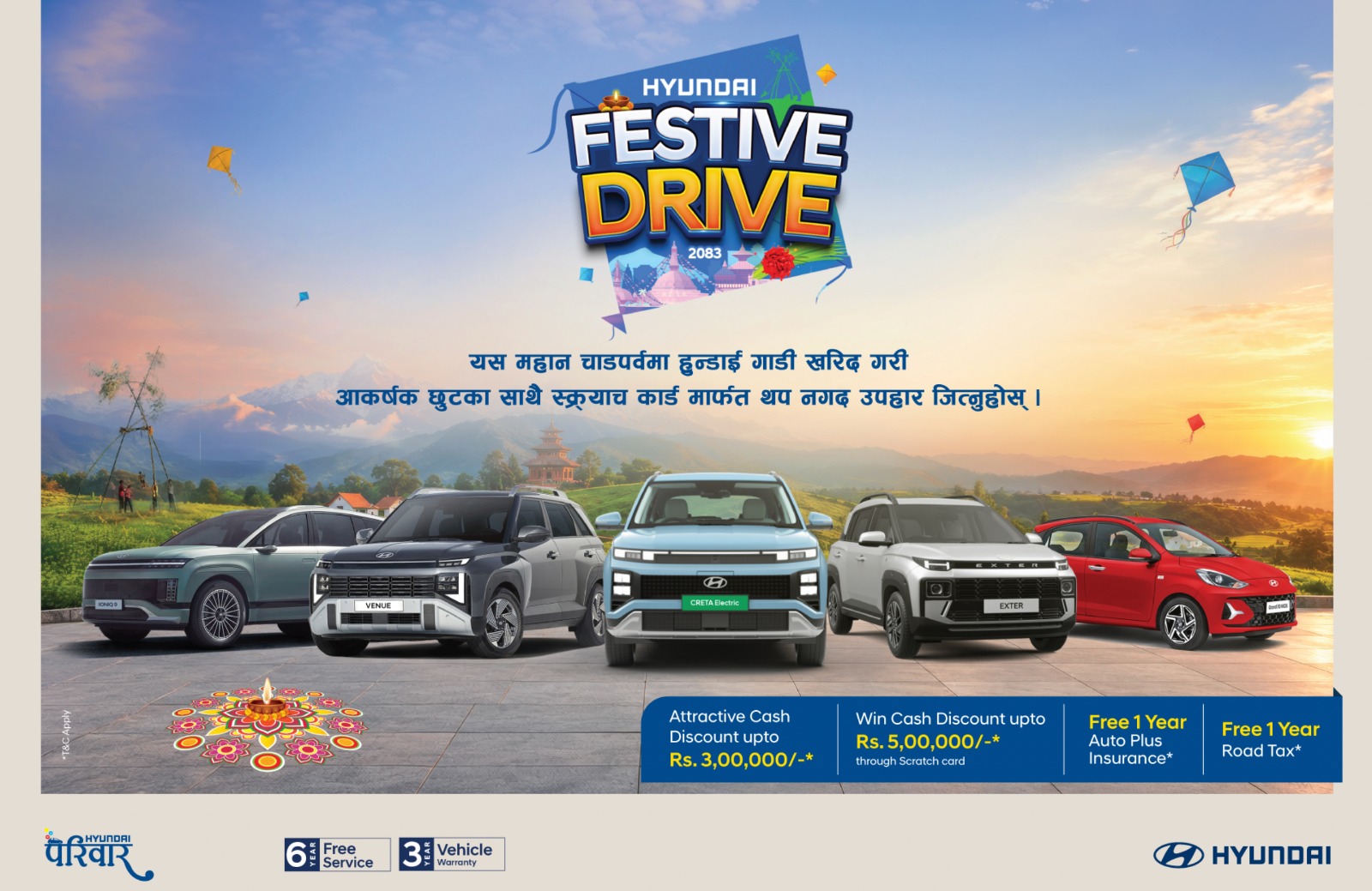 नगद छुट र स्क्र्याच कार्डमार्फत विशेष पुरस्कारहरूसहित ’हुन्डाई फेस्टिभ ड्राइभ २०८३’ घोषणा