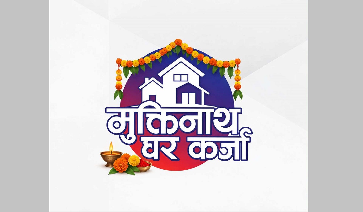मुक्तिनाथ विकास बैंकले ल्यायो विशेष घरकर्जा योजना, ५.७८ प्रतिशत ब्याजदरमै कर्जा