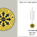धितोपत्र दलाल व्यवसायीलाई चार श्रेणीमा वर्गीकरण गर्न बोर्डको प्रस्ताव