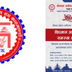 विद्यमान आपूर्ति प्रणालीका समस्या र समाधानबारे अन्तरक्रिया कार्यक्रम हुँदै