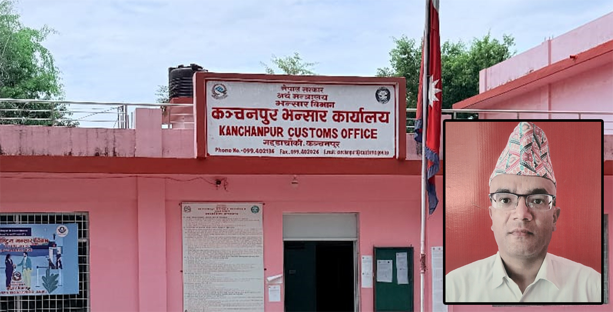 कञ्चनपुरका भन्सार अधिकृत भट्टलाई जिम्मेवारीबाट हटाइयो